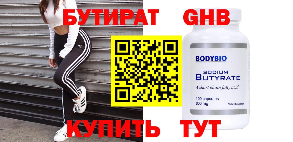 БУТИРАТ  Вход с VPN  Качканар  БУТИРАТ жидкий экстази 