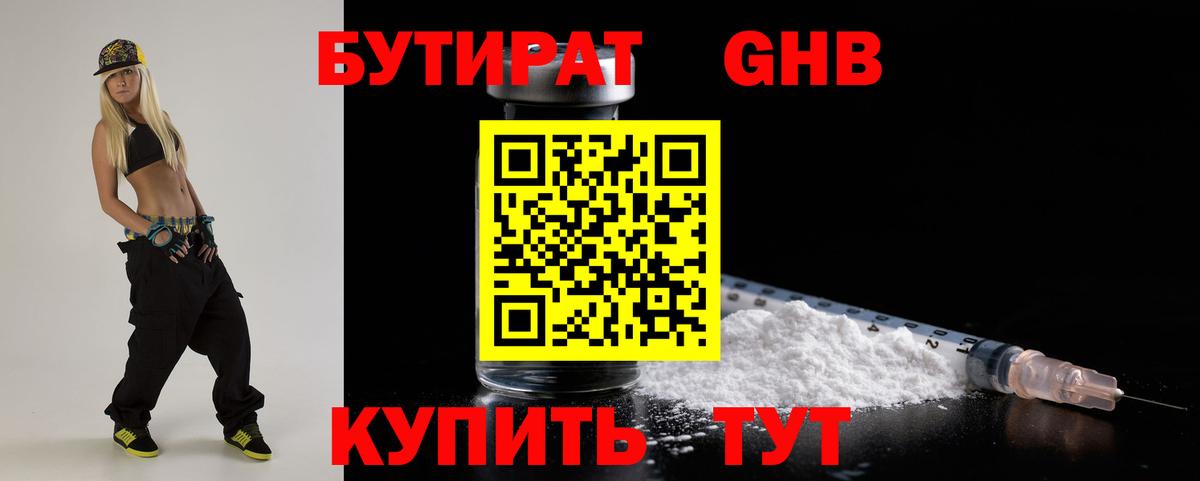 Бутират бутандиол Качканар