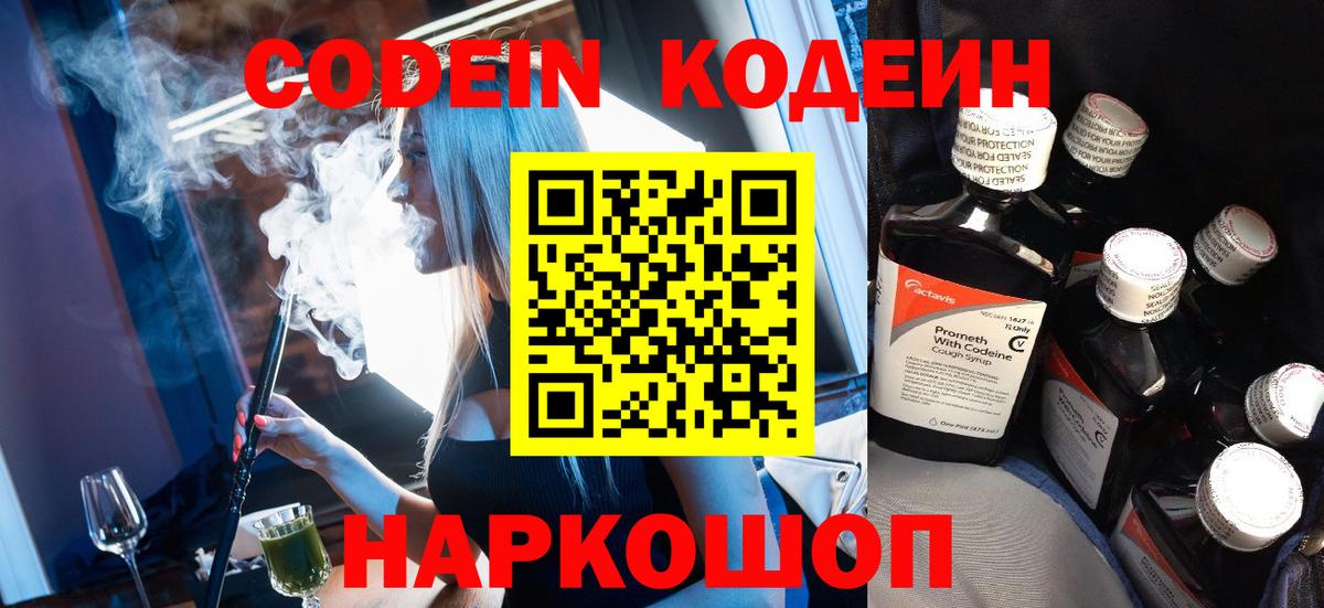 Кодеин напиток Lean (лин)  Кодеин Purple Drank  Качканар  Вход с VPN 