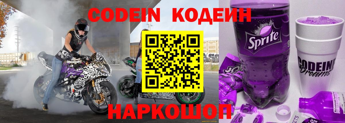 Кодеин напиток Lean (лин) Качканар