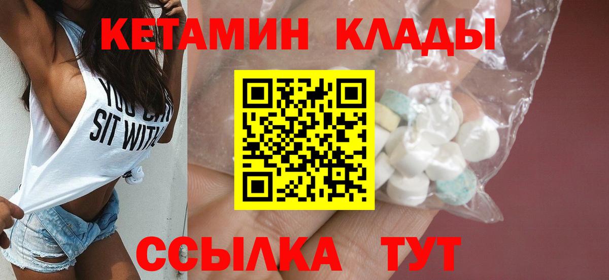 Качканар  КЕТАМИН VHQ  Вход с VPN 