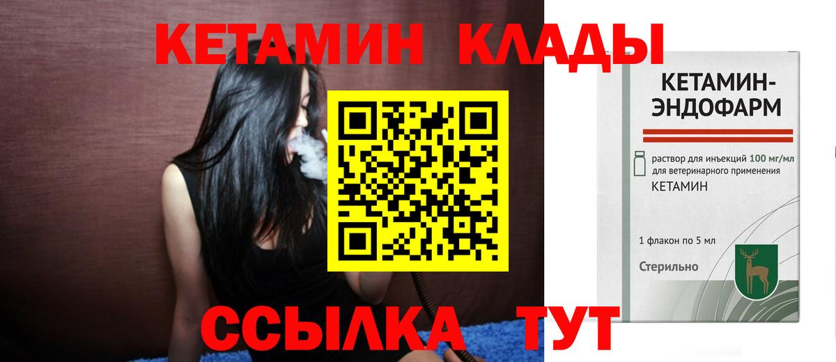 КЕТАМИН VHQ Качканар